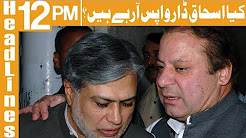 Is Ishaq Dar Coming Back - Headlines 12 PM - 23 December 2017