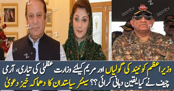 Is Maryam Nawaz Going To Be Pakistan’s New PM?