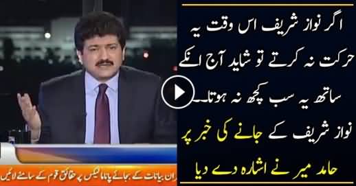 Is Nawaz Sharif Going Hamid Mir Response
