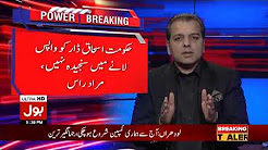 Ishaq Dar in trouble - Aaj Ki Taaza Khabar