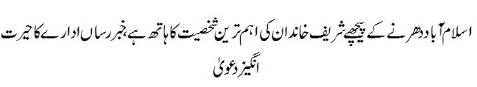 Islamabad Dharne Ke Peeche Kis Ka Haath..?