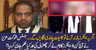 Islamabad High court strict orders on Ramzan Transmission