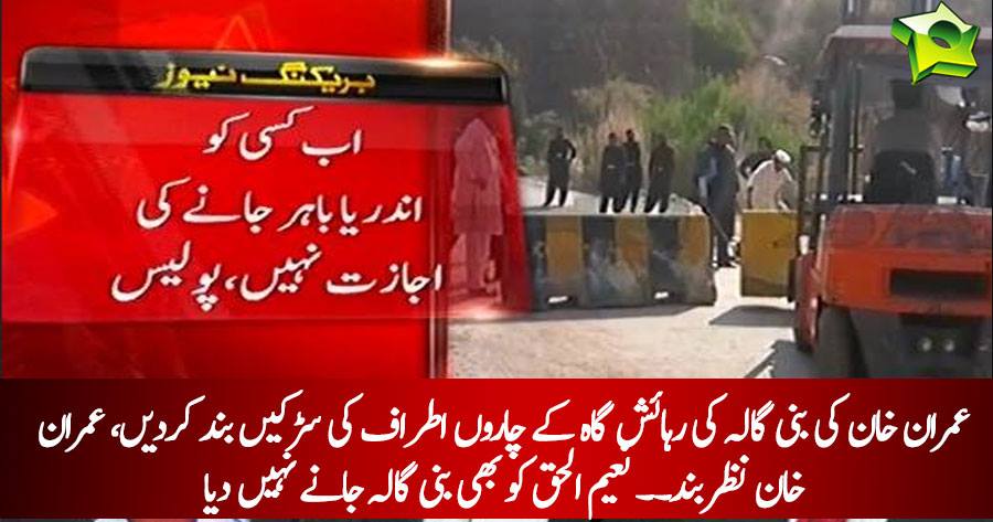 Islamabad Police block all roads leading to Imran Khan's Banni Gaala's residence