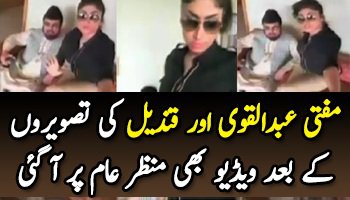 It Is The Start of Our Love - Qandeel Baloch Telling What Mufti Abdul Qavi Said To Her