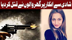 Italian-Pakistani Woman Killed For Honour in Gujrat - 24 April 2018