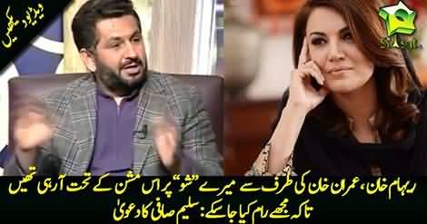 Jab Saleem Safi Nay Reham Khan Ko Chadar Urhai To PTI Ka Response Kiya Tha?