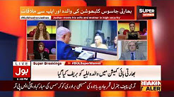 Jadhav family meeting: Pakistan send the message of Humanity