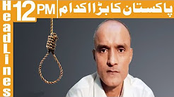 Jadhav To Meet Wife & Mother Tomorrow - Headlines 12 PM - 24 December 2017