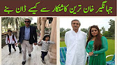 Jahangir Khan Tareen Success Story