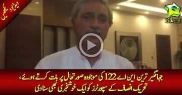 Jahangir Tareen Talks About NA122 Results - Latest Update