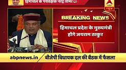 Jai Ram Thakur will be the new CM of Himachal Pradesh