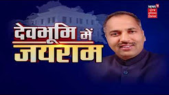 Jairam Raj inaugurated in Himachal, Jayaram Thakur sworn in as chief minister