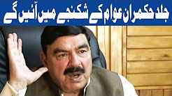 Jald Hukmaran Awam Kay Shakanjay Mein Ayein Gay - Headlines 6 PM - 25 December 2017