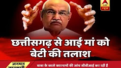 Jan Man: Some women staying in Baba Virendra Dixit's ashram still missing