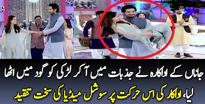 Janan Kay Adakaar Ne Larki Ko Gaud Main Utha Lia