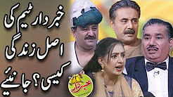 Janiye Khabardar Team Ki Asal Zindagi Kay Baray Main