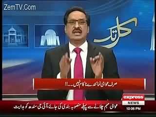Javed Chaudhry embarrassed Nehal Hashmi (PMLN) on the birth of a baby on the stairs of hospital in Lahore