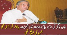 Javed Hashmi Ki Bari Siasi Party Main Shamoliat