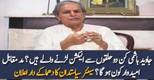 Javed Hashmi Kin 2 Halqon Se Election Larein Ge?