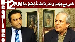Javed Hashmi reveals all the hidden secrets - Headlines 12 AM - 24 December 2017
