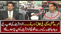 Javed Latif admitted that the Rally was Flop