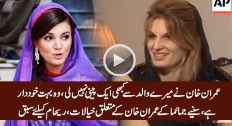 Jemima Khan Telling The Honesty of Imran Khan, A Slap on The Face of Reham Khan