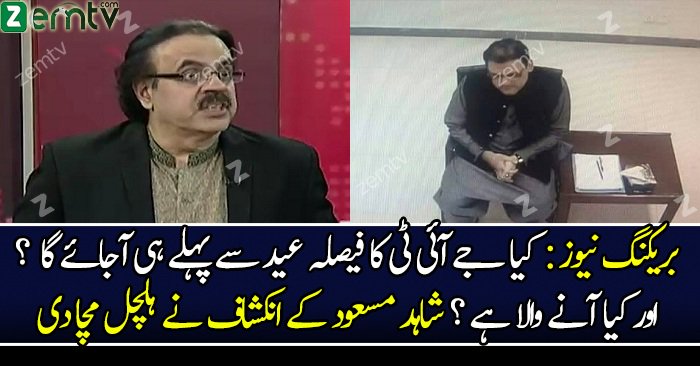 JIT Ka Faisla Kab Tak Ajaye Gah..?