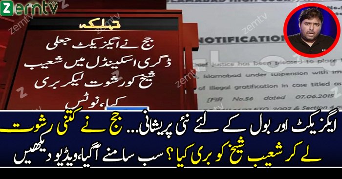 Judge Admits to Taking Bribe in Axact Fake Degree Case