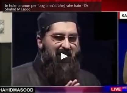 Junaid Jamshed ke liye Pori dunia Roi hai, In hukmaranun per loog lann'at bhej rahe hain - Dr Shahid Masood