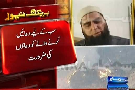 Junaid Jamshed ki woh dua jo unhone Pakistani qoam ke liye ki --- VIDEO