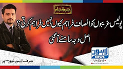 Jurm Anjam Crime Show Episode 126