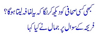 Kabhi Kisi Ko Dekh Ke Laga Hai Ke Kahi Ye Zarur Lifafe Lete Honge.. Yashfeen Jamal Response