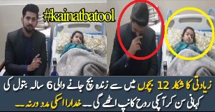 Kainat Batol Ki Kahani Sun Kar Apki Afsurda Ho Jaenge