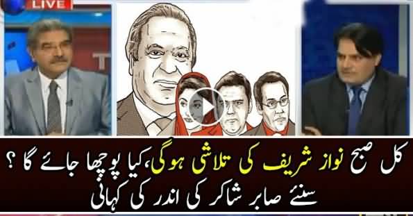 Kal Subah Supreme Court Main Nawaz Sharif Ki Talashi Hogi…