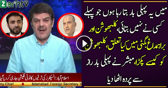 Kalbhushan Was In Direct contact With The Dr ALLAH Nazar Who Is The Chief OF BLF -Mubashir Luqman