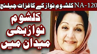 Kalsoom Nawaz Sharif Bhi Medaan Ma Aa Gai - Headlines - 6 PM - 15 Aug 2017