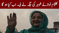 Kalsoom Nawaz To Rule PMLN and Country?