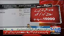 نیسپاک فاونڈیشن میں قانون شکنی جاری - Kam Az Kam