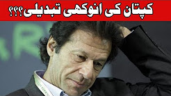 Kaptaan Ki Anokhi Tabdeeli