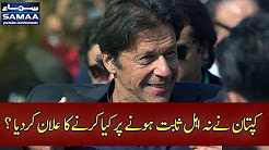 Kaptan Ne Na-Ahel Sabit Hone Per Kia karne Ka Elan Kardiya? - SAMAA TV