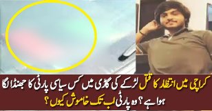 Karachi Defence Mur-der Case: Intezar Ki Gari Main Kis Party Ka Jhanda?