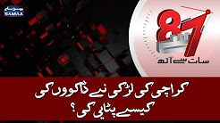 Karachi Ki Larki Ne Daakuon Ki Kese Pitayi Ki?