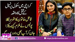 Karachi School Principle ka Waqia