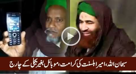 Karamat of Maulana Ilyas Qadri, Charged The Mobile Without Electricity