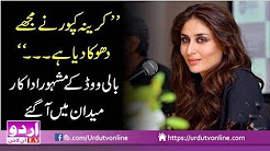 Kareena Kapoor ne Mujhe Dhoka diya