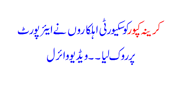 Kareena Kapoor was stopped by security personnel at the airport. Video goes viral