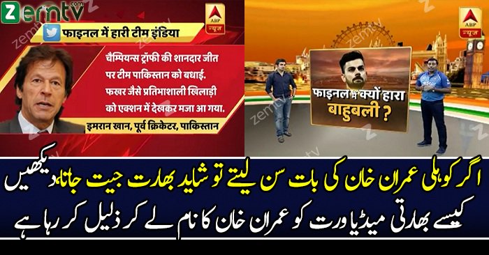 Kash Virat Imran Khan ki Baat Ko Maan Lete