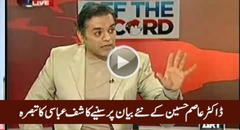 Kashif Abbasi Analysis on New Statement (U-Turn) of Dr. Asim Hussain