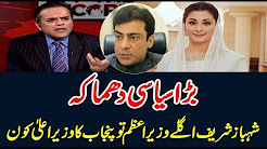 Kashif Abbasi Excellent Analysis on Maryam Nawaz VS Hamza Shahbaz 23 December 2017