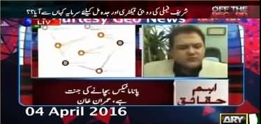Kashif Abbasi exposed further contradictions of PM and Hussain Nawaz's statements